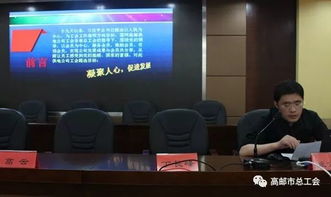 高邮市总工会创新创优成果展示暨信息宣传工作会议圆满召开，共绘服务新篇章